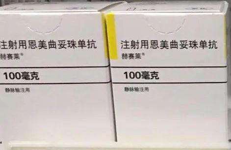 【赫赛莱】注射用恩美曲妥珠单抗价格¥8600.00，购买药店 北京美信康年大药房