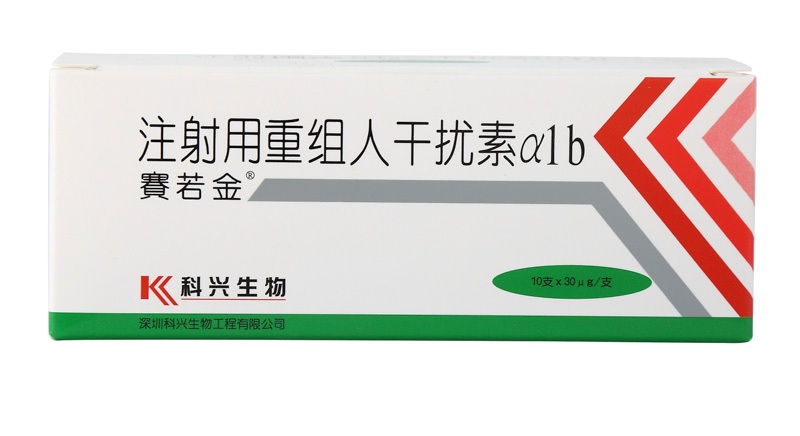 【赛若金】注射用重组人干扰素α1b 价格¥339.00，购买药店 北京美信康年大药房