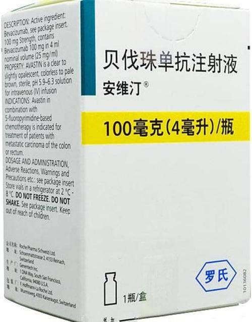 【安维汀】贝伐珠单抗注射液 价格¥1360.00，购买药店北京美信康年大药房，使