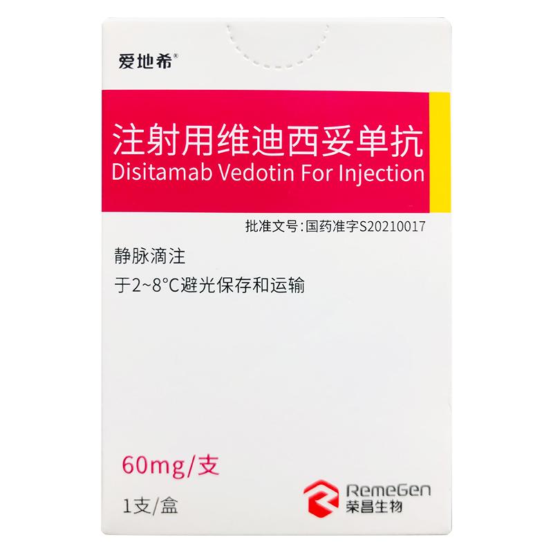 【爱地希】注射用维迪西妥单抗 价格¥3690.00，购买药店 北京美信康年大药房，