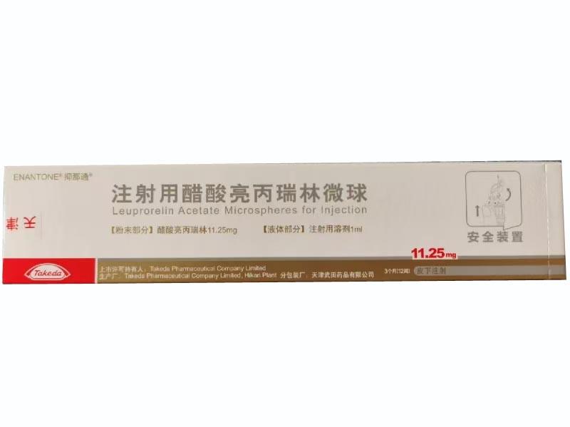 【抑那通】注射用醋酸亮丙瑞林微球11.25mg，价格¥2860.00，购买药店北京美信康