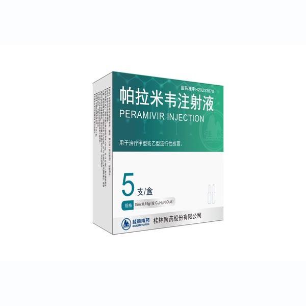 【桂林南药】帕拉米韦注射液 价格¥460.00元/盒 购买药店北京美信康年大药房