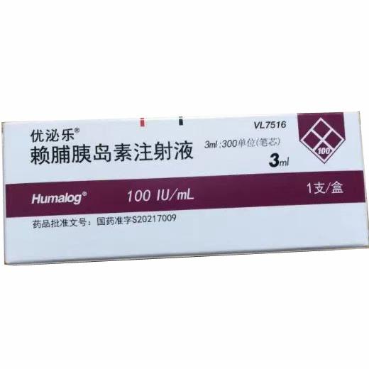 【优泌乐】赖脯胰岛素注