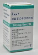 【兆珂】达雷妥尤单抗注射液100mg/5ml 价格¥1690.00，购买药店 北京美信康年大药